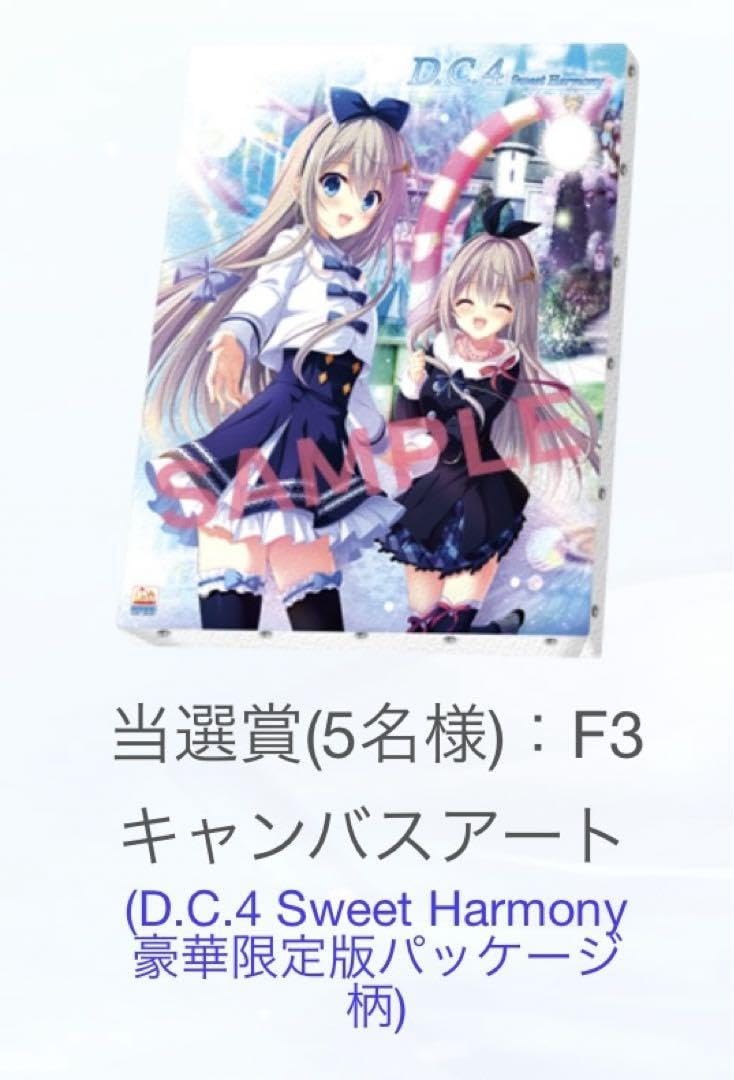 ダカーポ4  キャンバスアート 5名限定 Amazon.co.jp: ダカーポ4 キャンバスアート 5名限定 : おもちゃ