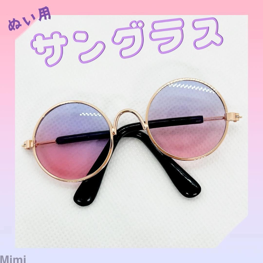 Amazon.co.jp: ぬいぐるみ用 サングラス 眼鏡 カラー サングラス