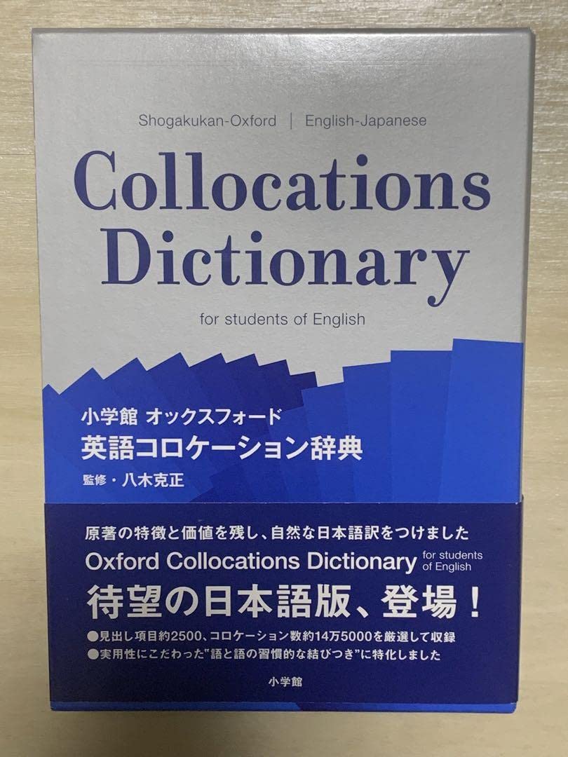 小学館 オックスフォード 英語コロケーション辞典 小学館 オックスフォード英語コロケーション辞典 Shogakukan