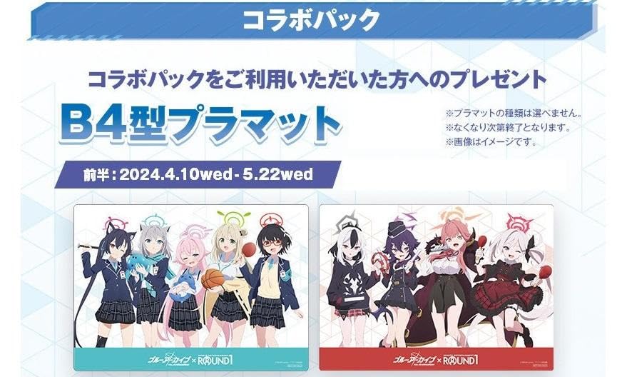 Amazon.co.jp: ブルアカ ラウンドワン 特典 描き下ろし プラマット 2種 