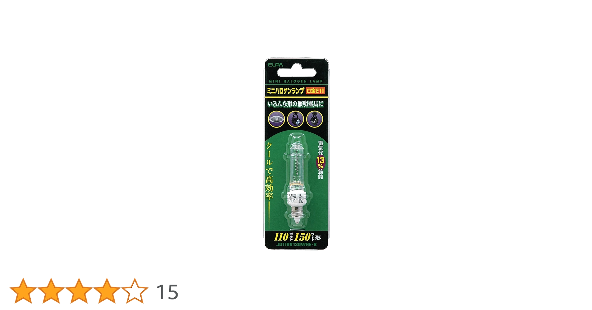 まみ JD110V130W•NP/EN ミニハロゲン電球 1箱10個入 まみ JD110V130W•NP/EN ミニハロゲン電球 1箱10個入 JD110V130W
