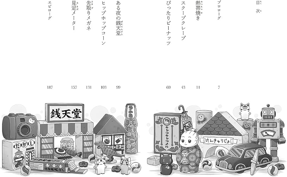 たくさんのふしぎ傑作集　13冊セット たくさんのふしぎ」でめぐる日本セット｜福音館書店