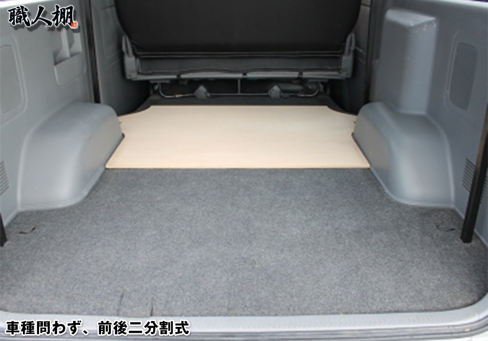 ハイエース6型にて使用　自作フロアボード　職人の方いかがですか？ Amazon | 職人棚 フロアボード 荷室 敷板 標準ボディ用 200系
