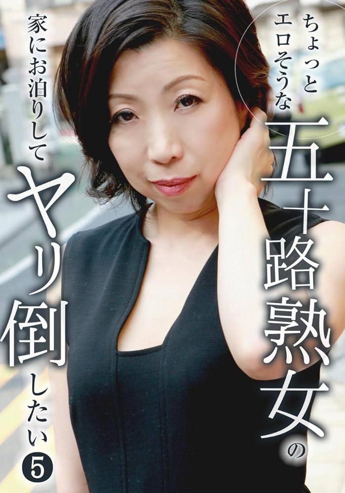 五十路投稿