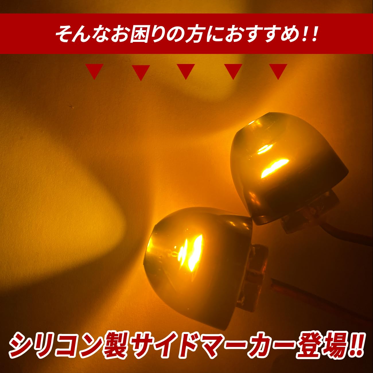 Amazon | ハイゼットトラック S500 S510 サイドマーカー LED 戸当たり