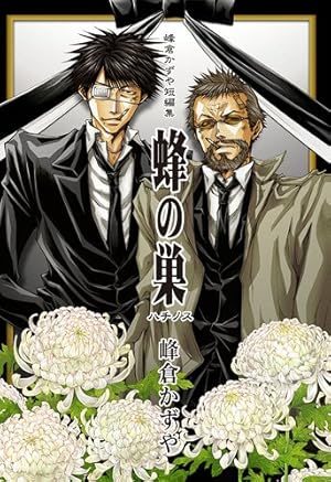 峰倉かずや 画集 salty dog Ⅰ,Ⅱ,Ⅳ〜Ⅹ 91CiqyANU0L._AC_UF350,