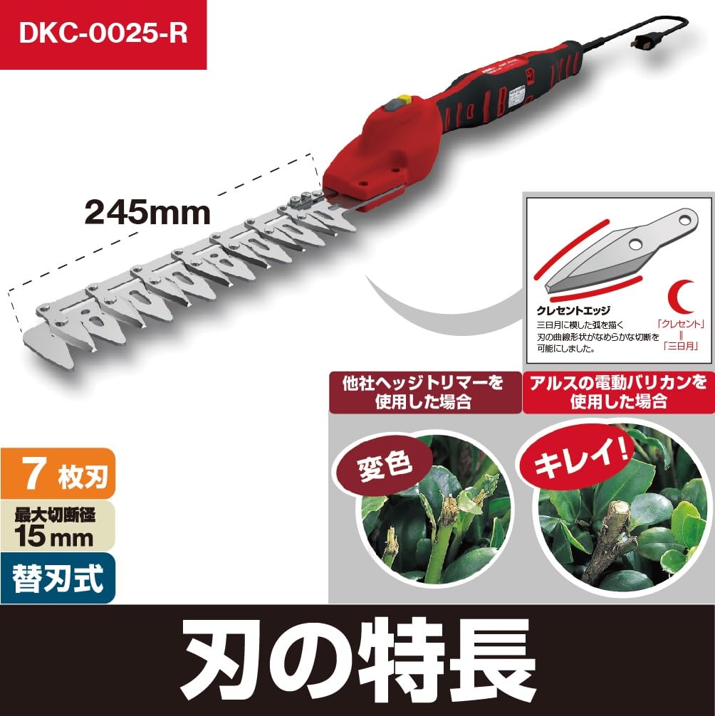 ARS DKC-25-1 剪定バリカンカルゼ替刃アルスコーポレーション新品