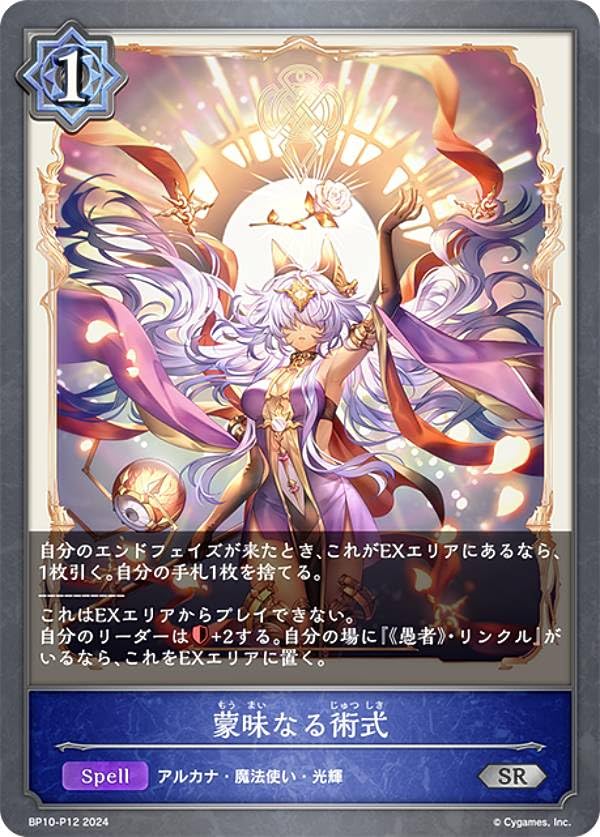 Amazon.co.jp: 【パラレル】シャドウバース エボルヴ BP10-P12 蒙昧