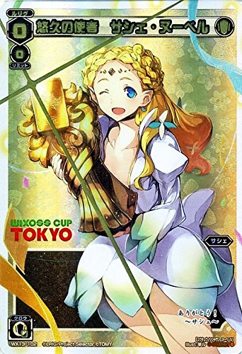 wixoss サシェ　??? Amazon.co.jp: ウィクロス 悠久の使者 サシェ・ヌーベル（シークレット