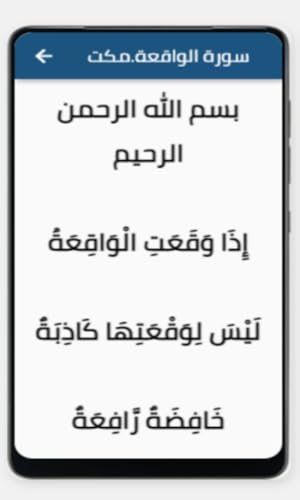 سورة الواقعة