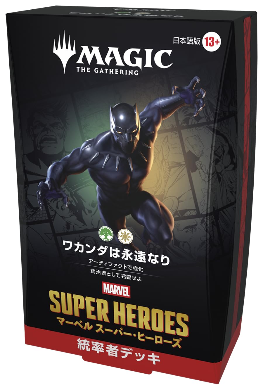 Amazon.co.jp: マジック：ザ・ギャザリング | マーベル スーパー