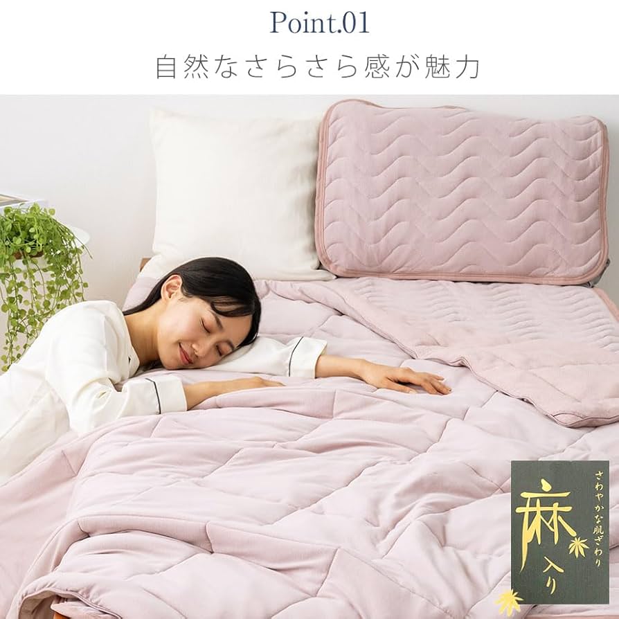 Amazon｜ヘンプリネン 麻混 ひんやり ふんわり パイル キルト