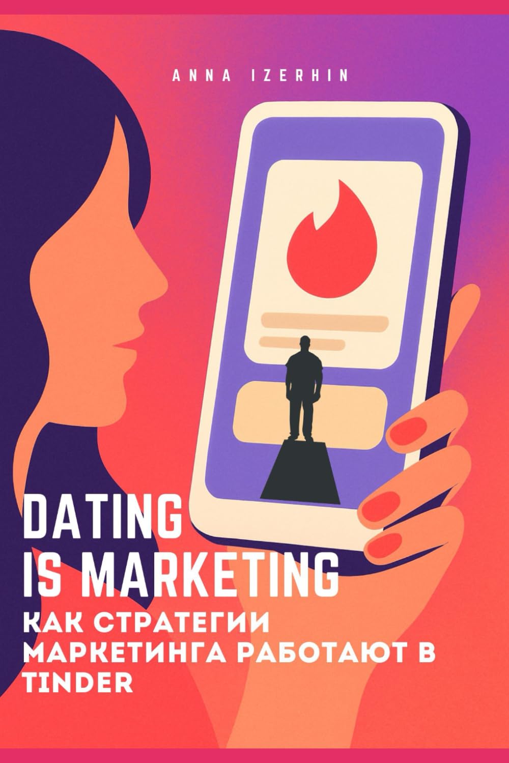 Dating Is Marketing: Как стратегии маркетинга работают в Tinder