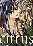 Amazon.co.jp: citrus (3) (IDコミックス 百合姫コミックス