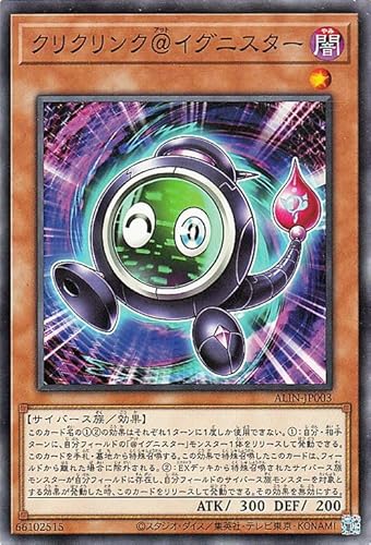 遊戯王カード クリクリンク@イグニスター(ノーマル) ALLIANCE INSIGHT(ALIN) | アライアンス・インサイト 効果モンスター 闇属性 サイバース族 ノーマル
