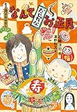 1月のおはなし なんてだじゃれなお正月 おはなし12か月