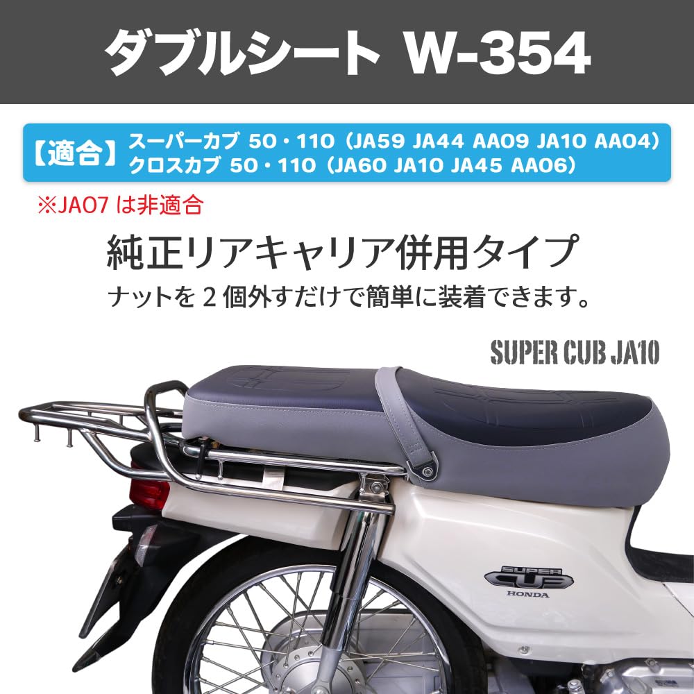 Amazon | ホンダ スーパーカブ クロスカブ シート ダブルシート W354 