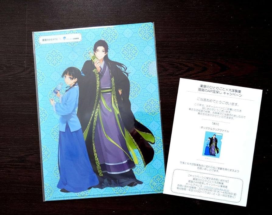 薬屋のひとりごと 大塚製薬 宝探しキャンペーン クリアファイル