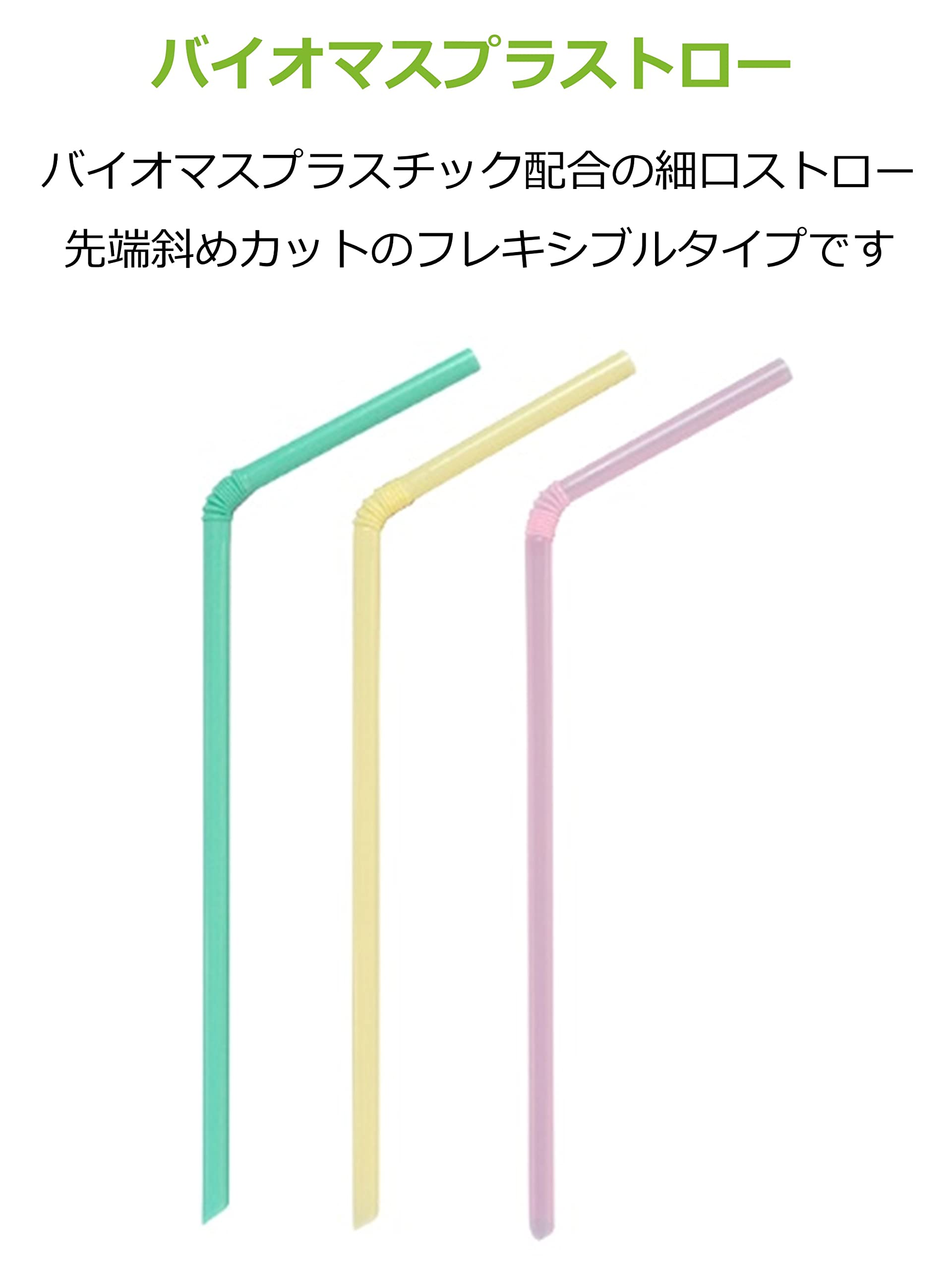 Amazon｜ストリックスデザイン 曲がる ストロー ミニ 個包装 60本 16cm