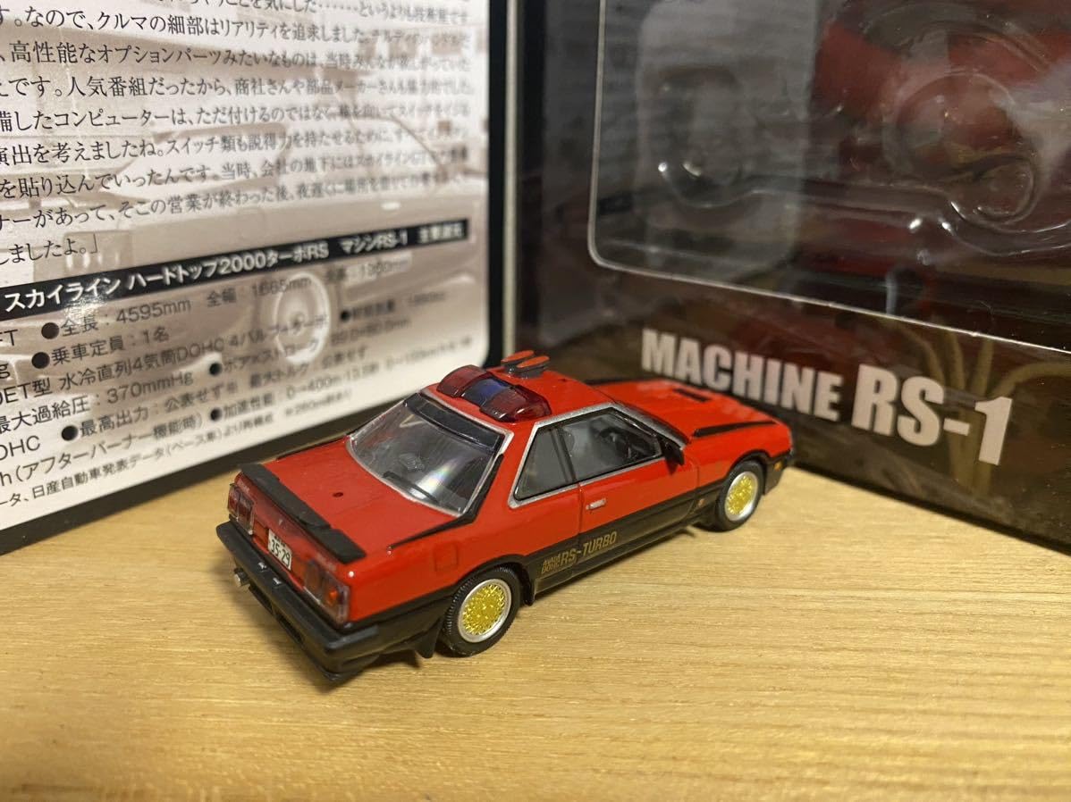 トミカリミテッドヴィンテージネオ MACHINE RS-1 西部警察VOL.05