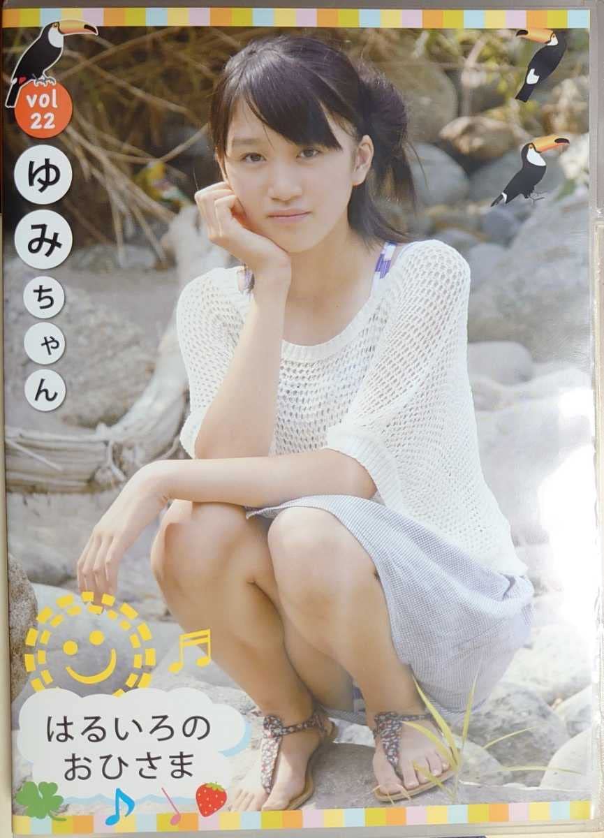 Amazon.co.jp: ゆみ(大木ゆみ) DVD「はるいろのおひさま vol.22 ゆみ  