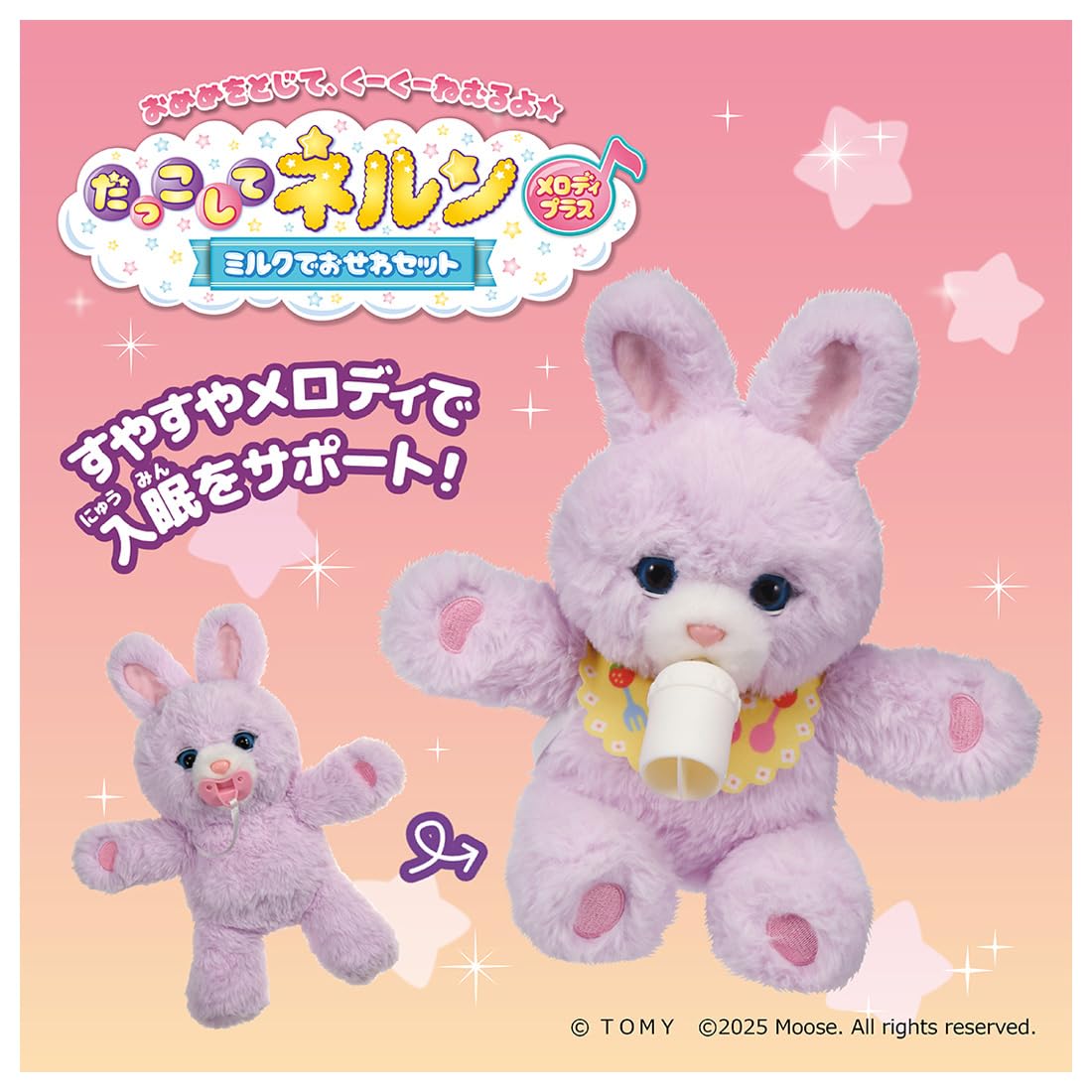 Amazon.co.jp: タカラトミー(TAKARA TOMY) だっこして ネルン メロディ