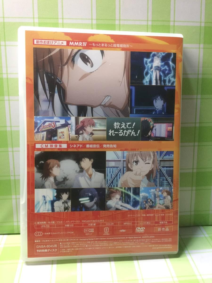 とある科学の超電磁砲 (アニメ) DVDセット とある科学の超電磁砲 (アニメ) DVDセット Amazon.co.jp: とある科学