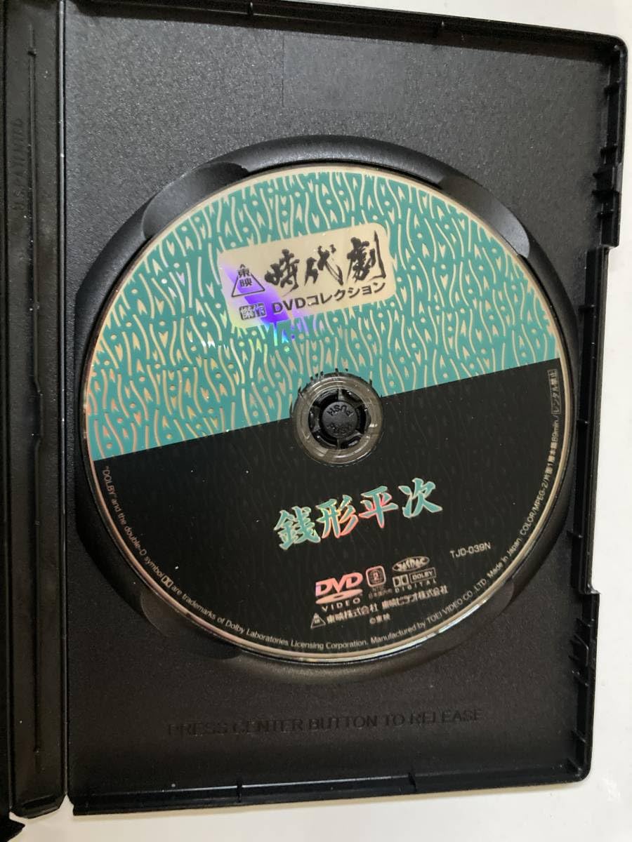 Amazon.co.jp: DVD「銭形平次」東映時代劇傑作映画DVDコレクション 39
