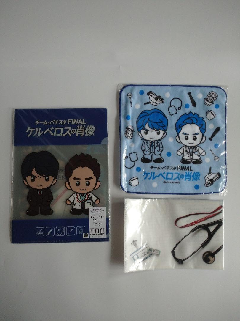 Amazon.co.jp: 『チーム・バチスタ FINAL ケルベロスの肖像 グッズ
