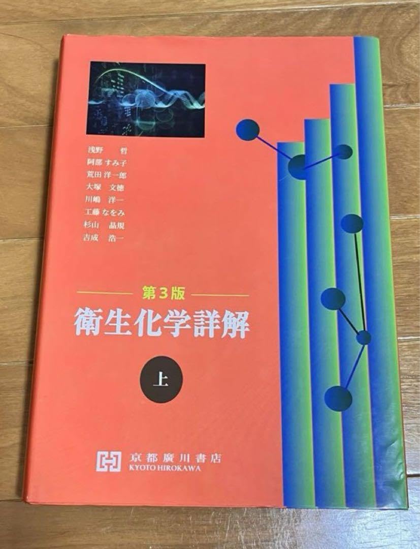 衛生化学詳解 上 Amazon.co.jp: 衛生化学詳解 上 : おもちゃ