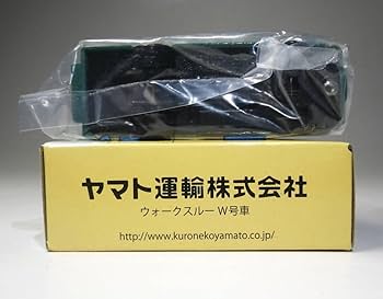 Amazon.co.jp: ヤマト運輸 ウォークスルーW号車 W8010 宅急便 クロネコ