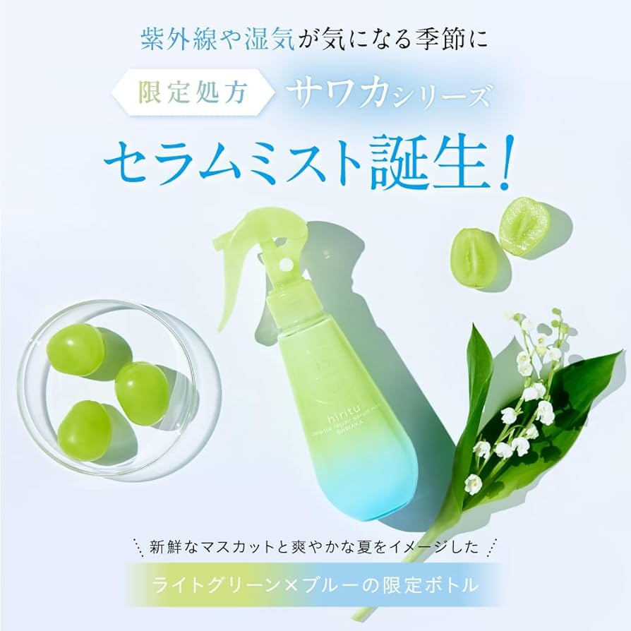 Amazon | ヒリツ バランスリペアセラムミスト サワカ マスカット