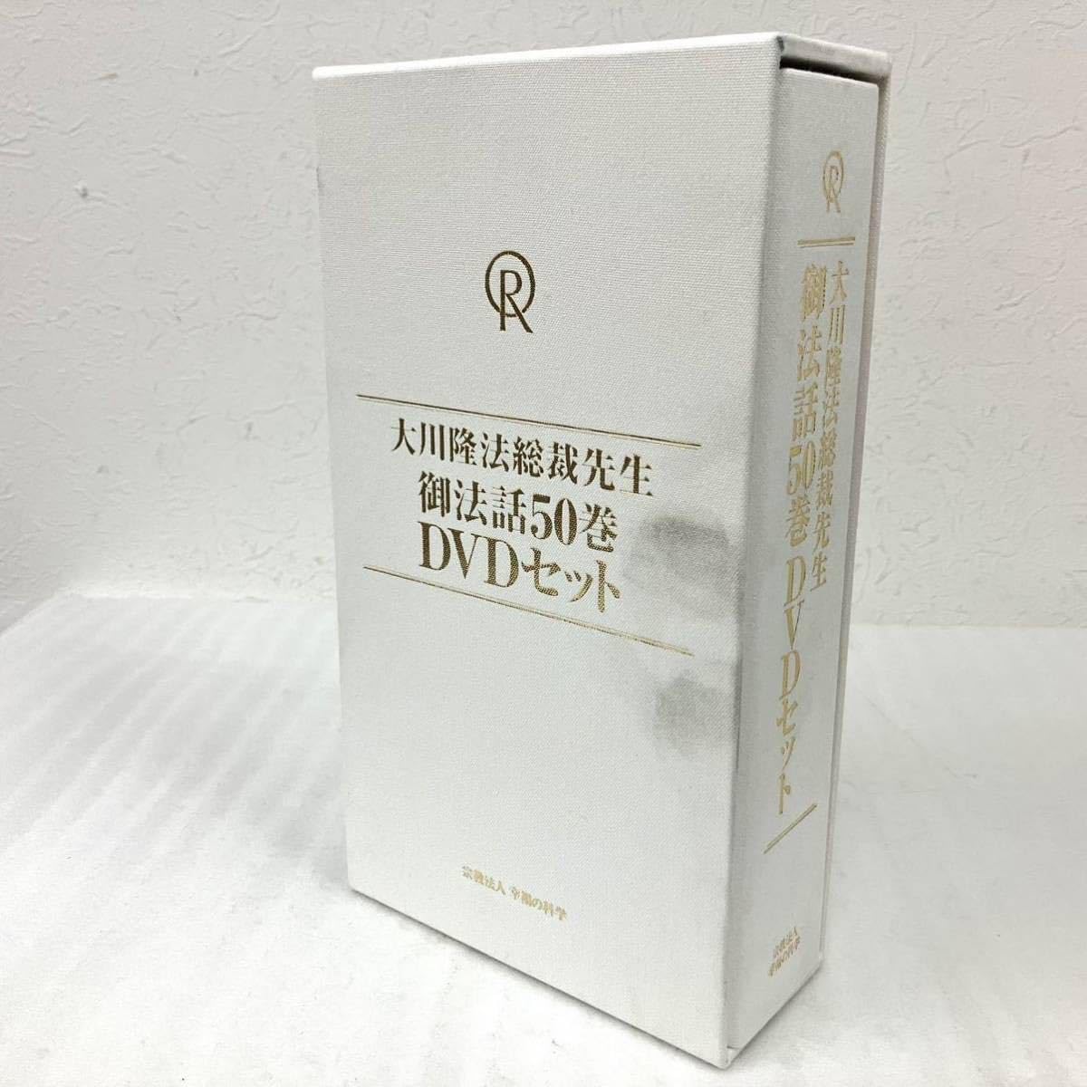 Amazon.co.jp: 希少 計52枚 大川隆法総裁先生 御法話50巻 DVDセット