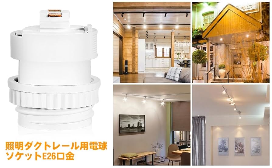 Amazon.co.jp : Pispoerライティングレールソケット E26口金