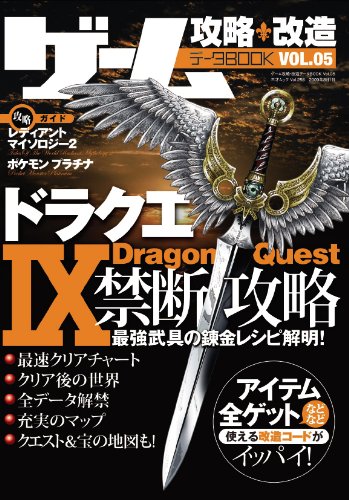 ゲーム攻略 改造 データbook Vol 05 三才ムック Vol 258 本 通販 Amazon ゲーム攻略 改造 データbook Vol 05 三才ムック Vol 258 本 通販 Amazon