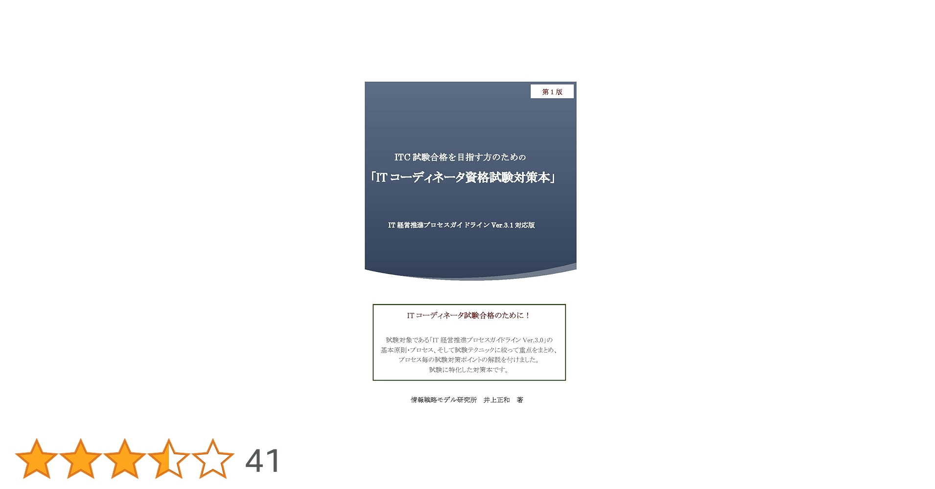 ITC試験合格を目指す方のための「ITコーディネータ資格試験対策