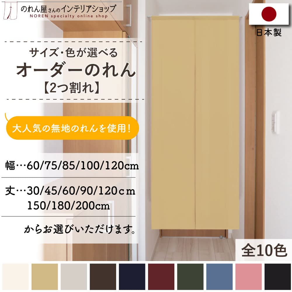 Amazon.co.jp: のれん 無地 シンプル ナチュラル 幅85cm 丈90cm 2つ