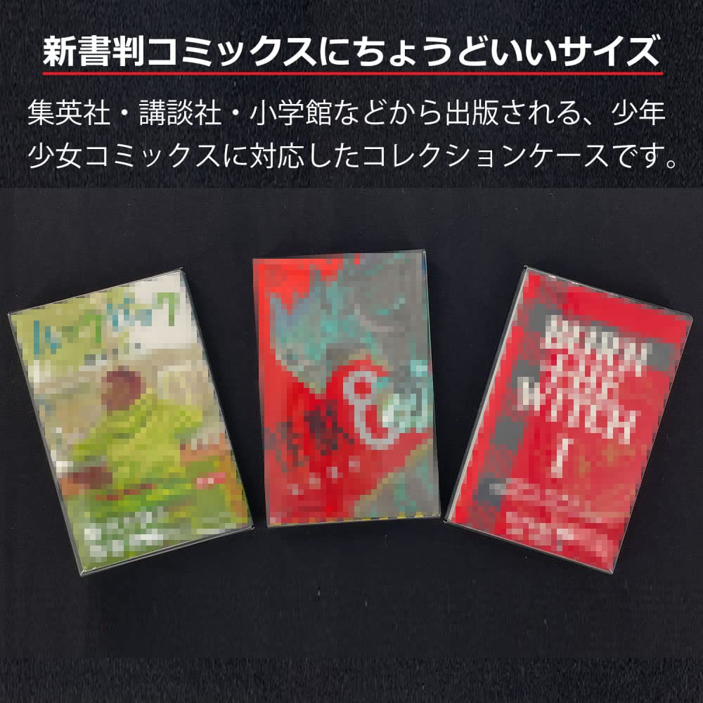 Amazon.co.jp: コミックス用 クリアケース 新書判 5枚 ディスプレイ用