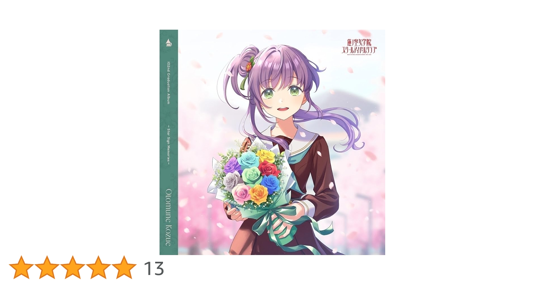 通常盤 102nd Graduation Album 乙宗梢　夕霧綴理　藤島恵 Amazon | スマートフォン向けアプリ『Link!Like!ラブライブ