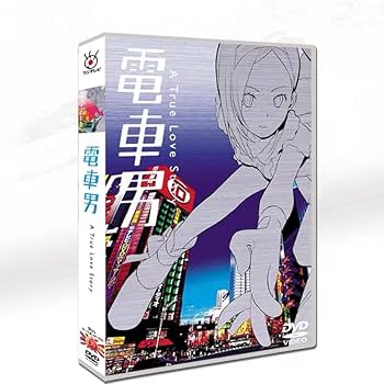Amazon.co.jp: 電車男 dvd 完全版 伊東美咲 dvd TV+SP+映画 日本ドラマ