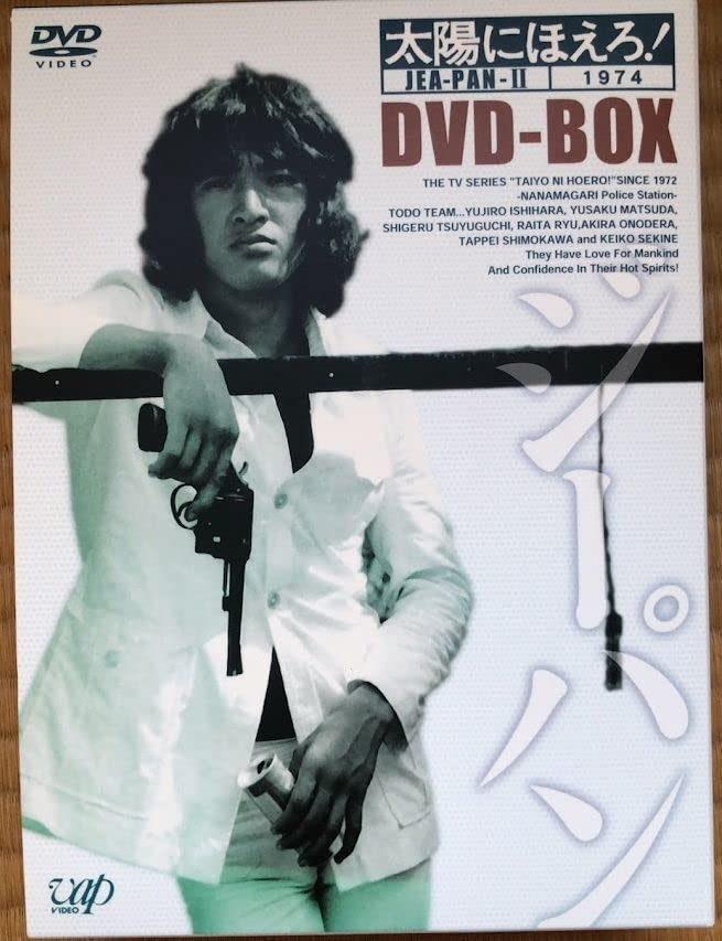 太陽にほえろ！ジーパン刑事編 DVD-BOX I & II セット Amazon.co.jp: 太陽にほえろ! ジーパン刑事編I DVD-BOX : 松田
