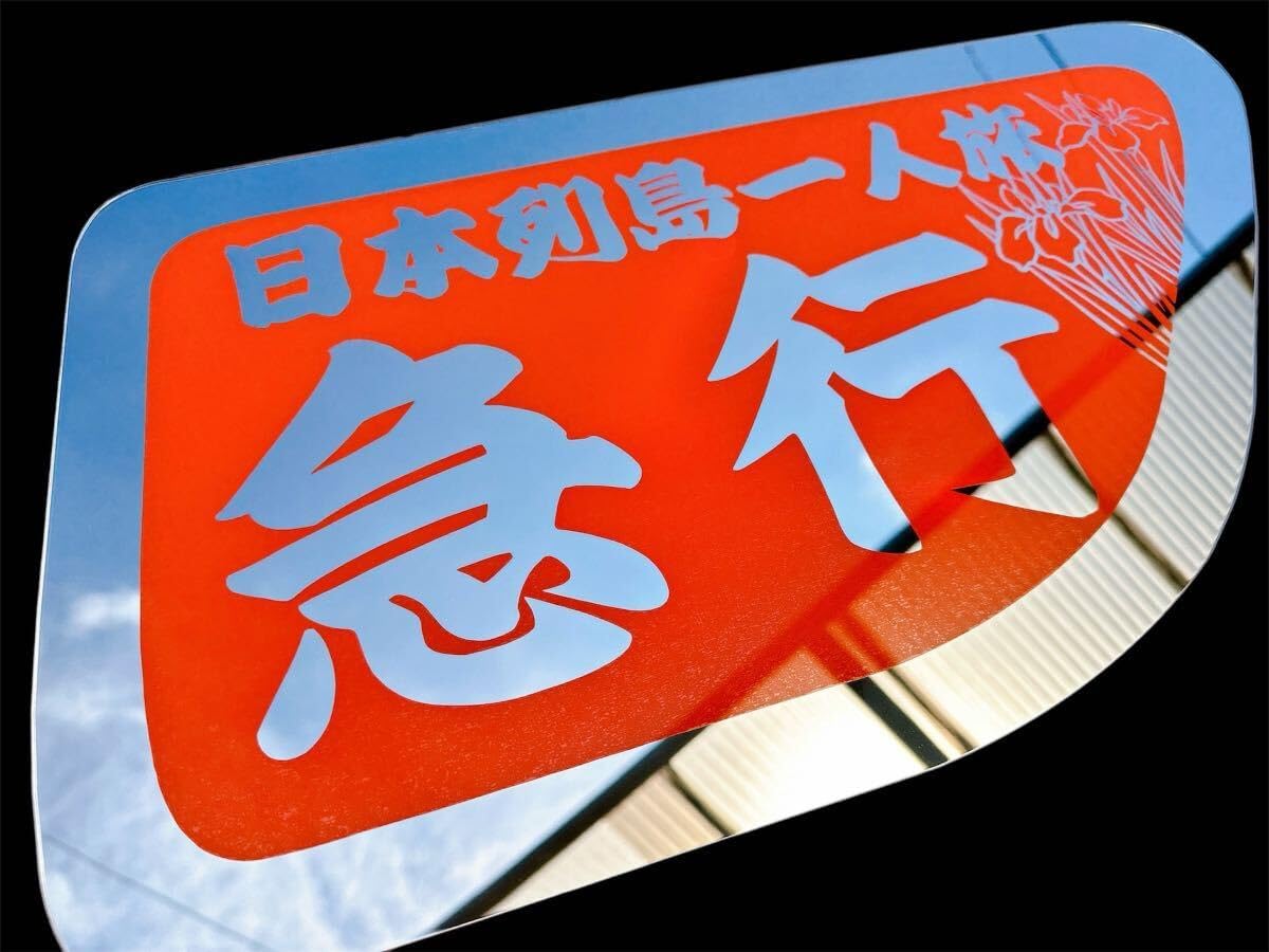 日野 安全窓 アンドン アンドン板 デコトラ グラプロ レンジャー 日野 安全窓 アンドン アンドン板 デコトラ グラプロ レンジャー