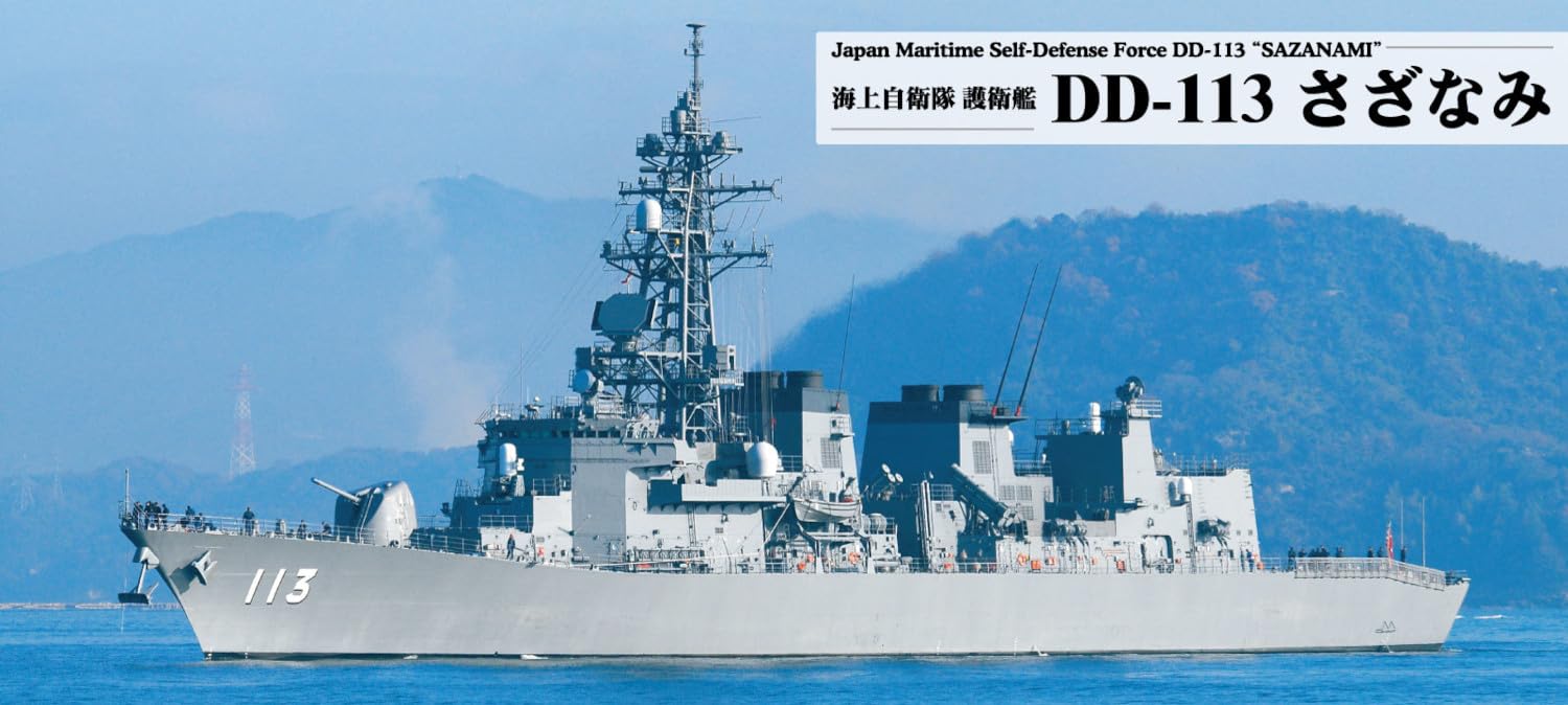 Amazon | ピットロード 1/350 JBシリーズ 海上自衛隊 護衛艦 DD-113