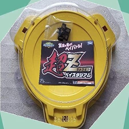 Amazon ベイブレードバースト 超zベイスタジアム スタンダードベイスタジアム イエロー 改造対戦型トイ おもちゃ Amazon ベイブレードバースト 超zベイスタジアム スタンダードベイスタジアム イエロー 改造対戦型トイ おもちゃ