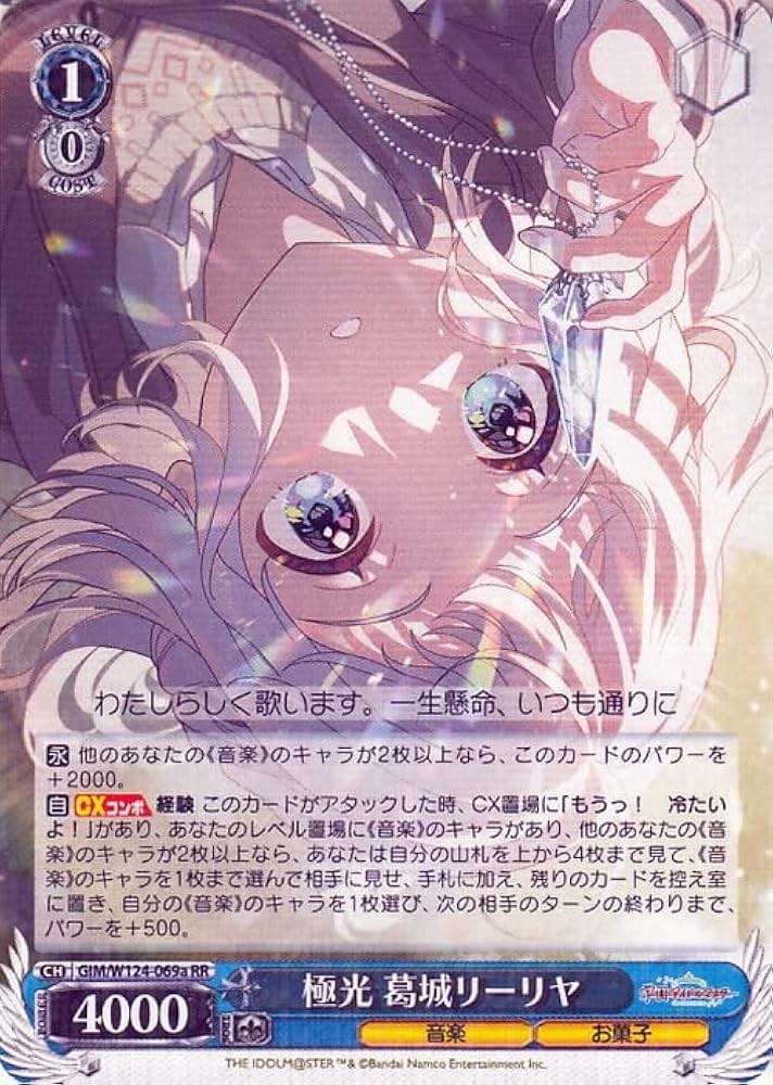 ヴァイスシュヴァルツ 学園アイドルマスター SEC 極光 葛城リーリヤ Amazon.co.jp: ヴァイスシュヴァルツ 学園アイドルマスター 極光