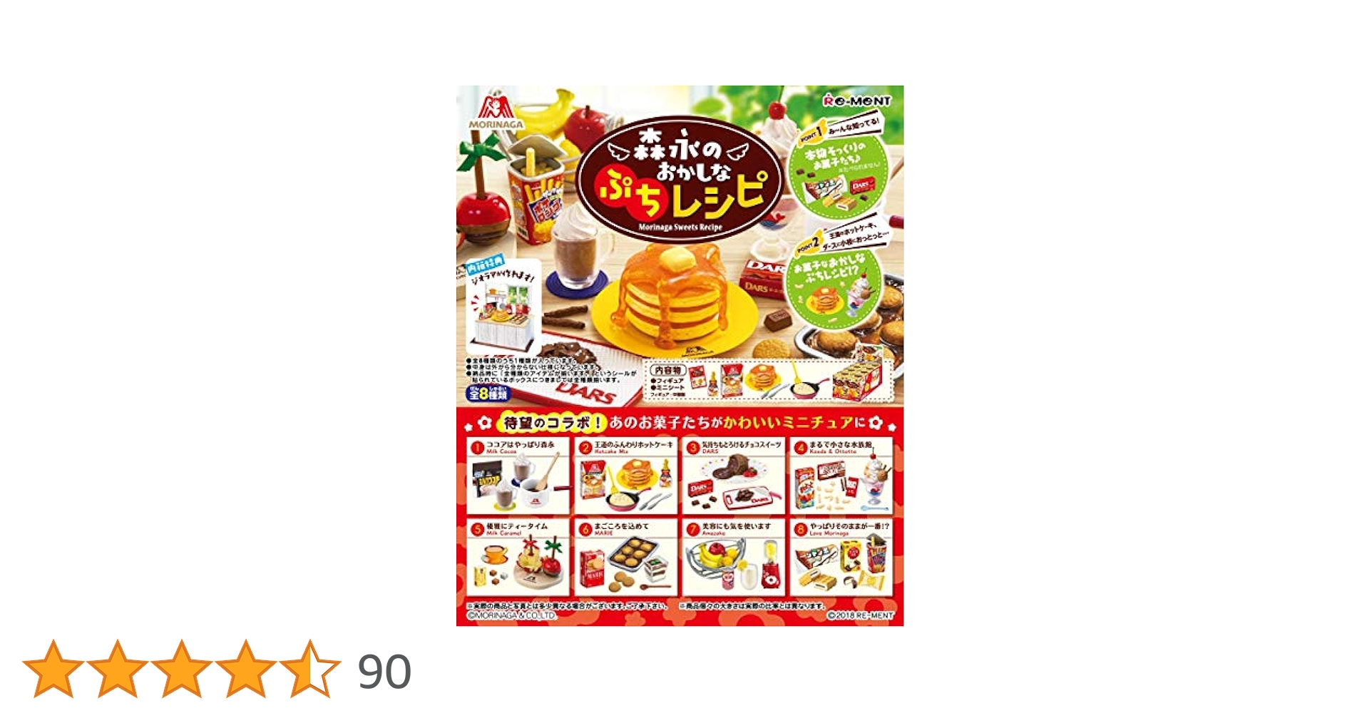 新品★森永のおかしなぷちレシピ BOX商品 1BOX=8個入り、全8種類 Amazon | もっと!森永のおかしなぷちレシピ BOX商品 1BOX=8個入