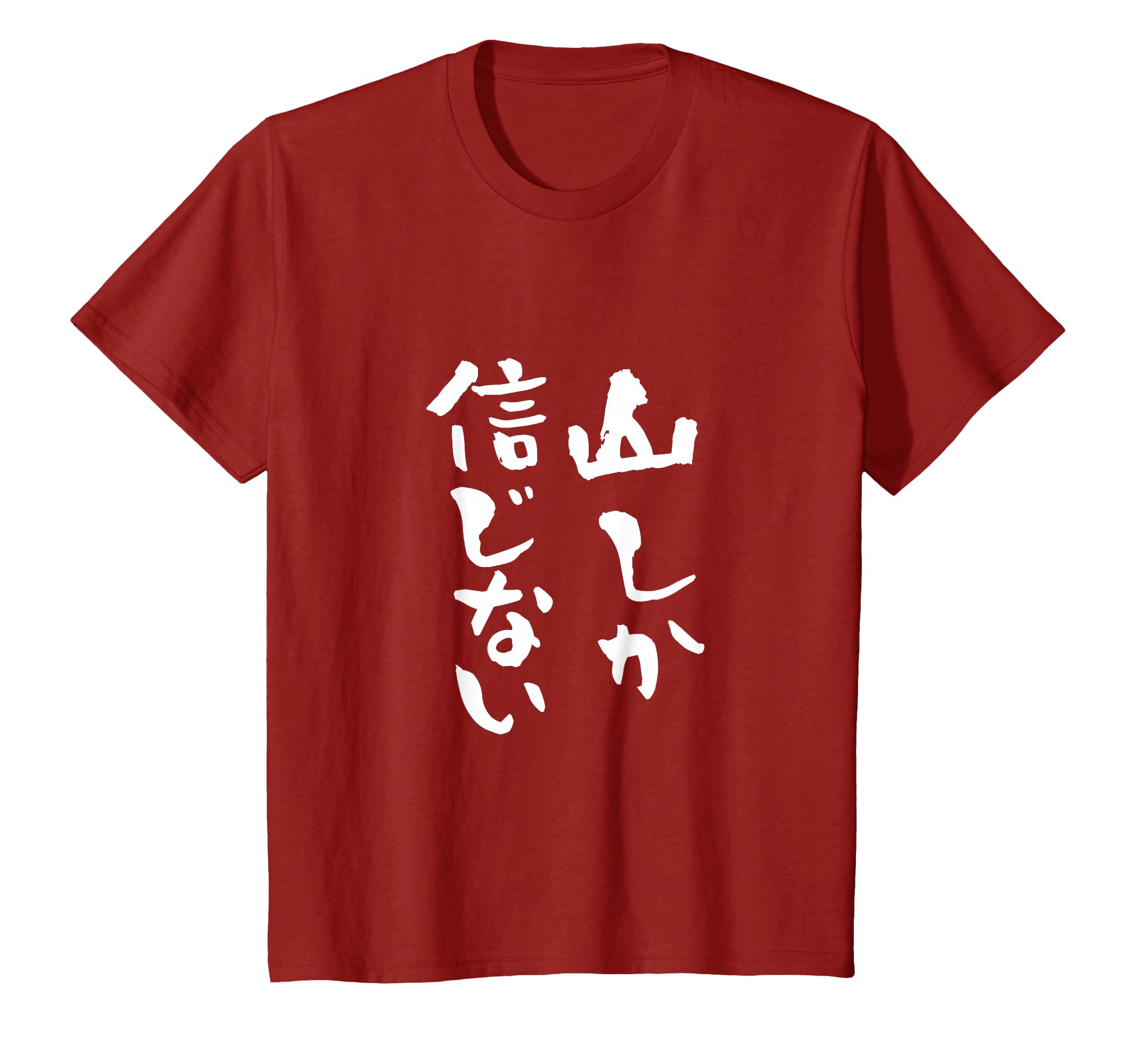 【新品未使用】beautiful people グラフィックTシャツ　山　山岳部 ビューティフルピープル × フランケンシュタイン、映画の象徴的要素を