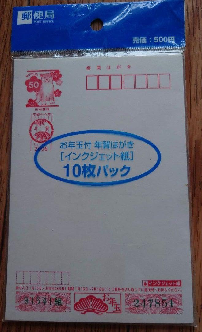 Amazon | ポストカード 懸賞用 古い年賀状はがき インクジェット紙 20