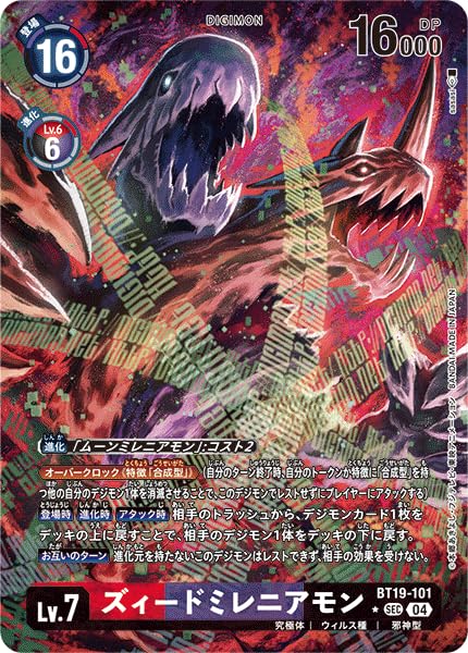 Amazon.co.jp: 【パラレル】デジモンカードゲーム BT19-101 ズィード 