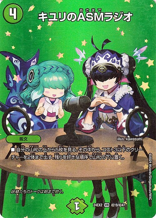 Amazon.co.jp: デュエルマスターズ キユリのASMラジオ(デュエキングMAX